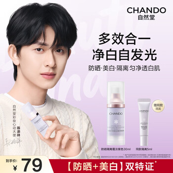 Chando snow whitening multi-sunscreen cream (lavender) spf32pa+++ 30ml cosmetic new year gift