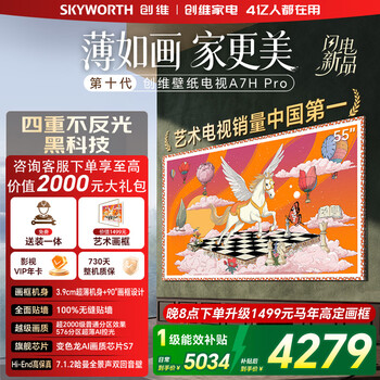 Skyworth tv a7h pro 55-inch art wallpaper tv mini led 3.9cm ultra-thin seamless wall-mounted flat-screen tv home appliances national subsidy a7f upgrade model