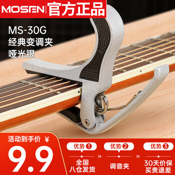 Mosen ms-30g capo guitar ukulele large grip type special capo tuning clip matte silver