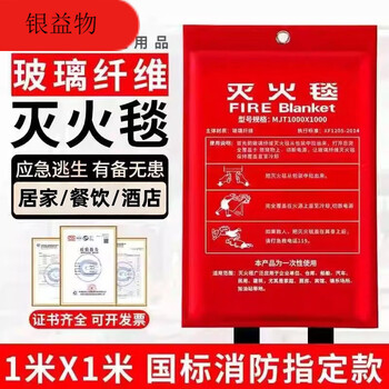 Fire blanket 3c national standard certified fire-fighting special escape fire blanket household kitchen commercial fiberglass flame retardant blanket 1x1 meter national standard fire extinguishing_escape_national standard