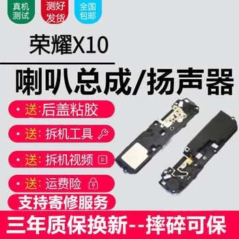 Ai baili honor series speaker assembly, mobile phone external amplifier built-in speaker ringing, pure original sound quality honor x10 speaker assembly, pure original sound quality