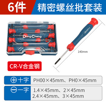 Dongcheng cross bit strong magnetic super hard impact resistant hand electric drill screwdriver tool hexagonal handle machine bit set dongcheng precision screwdriver 6-piece set