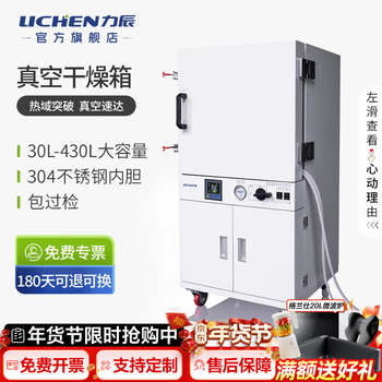 Lichen high temperature vacuum drying oven 350 degrees electric constant temperature industrial drying oven vacuum oven laboratory 30l lc-hvb-30v without pump 350