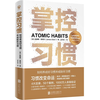 Jingcang direct delivery, genuine and free shipping. how to control habits, how to develop good habits and get rid of bad habits. james clare, taiwanese translation of atomic habits, chinese version, fan deng reading club, wu xiaobo, mini habits, habit development books, control habits, newly revised commemorative edition