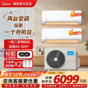 Midea central air conditioner one-to-two household hanging machine, new level of energy efficiency dc inverter, energy-saving bedroom and living room wall-mounted 1.5p+1p for two rooms, one-bedroom and one-living set trade-in, one-to-two hanging machine, 1.5 hp + 1 hp