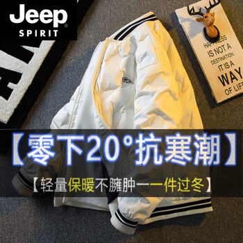 Jeep spirit jeep american retro lightweight baseball collar down jacket men's winter 90 white duck down warm men's jacket white m (100-135 catties)