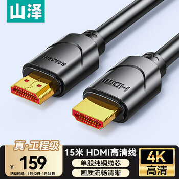 Shanze hdmi cable engineering grade 4k digital high-definition cable 15 meters 3d video cable laptop set-top box tv monitor projector data connection cable 150sh8