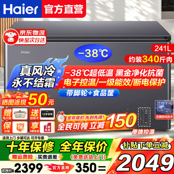 Haier air-cooled frost-free freezer household commercial freezer full freezer fresh-keeping refrigerator single temperature zone single door first-level energy efficiency power-saving quick-freezing horizontal freezer deep-freezing small refrigerator electronic temperature control | -38 deep cold | black gold purification and antibacterial | 241l