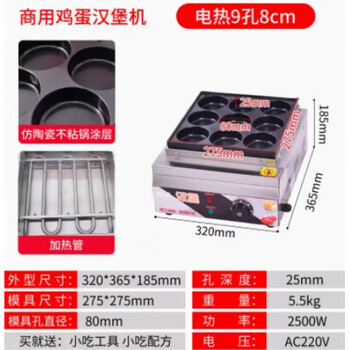 Tuojin egg burger machine electric heating 9 holes 18 holes egg burger machine egg burger boiler egg burger machine pot stall commercial 9 9 holes 8cm