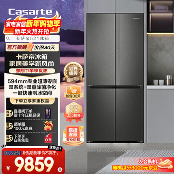 Casarte 521-liter cross-door refrigerator, fully automatic ice making, 594mm ultra-thin zero-embedded dual system, trade-in appliances, government subsidies up to 15% off