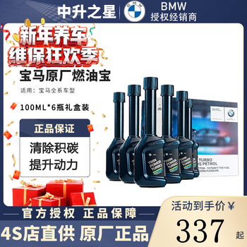 Bmw original fuel treasure 4s gasoline fuel additive european original imported car powerful carbon deposition cleaning agent 6 bottles carbon deposition package