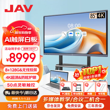 Jav85-inch multimedia teaching all-in-one conference tablet touch screen touch tv conference smart screen live broadcast large screen electronic whiteboard education training screen projection 85j269