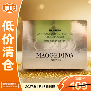 Mao geping shaping porcelain highlight powder paste 2g new and old versions are shipped alternately and are on clearance.