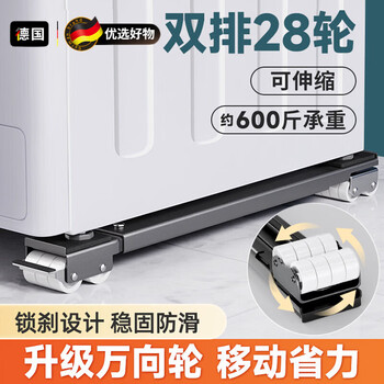 Jczs german washing machine base shelf universal wheel refrigerator storage rack universal roller pulley removable shock-proof mat wanxiang yahei 28 wheels retractable + brake design