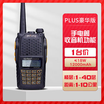Yusen yi baofeng uv5r walkie-talkie outdoor 50 kilometers baofeng high-power car radio for marine vhf self-driving tour plus lcd screen - deluxe version 1 unit price none