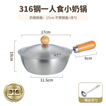Tuojin imported quality 316 stainless steel snow pan from japan, baby food supplement pot, food-grade household small milk pot, 0-coated foam, wooden handle 316 steel, stainless steel lid + food supplement pot + powder spoon 17cm