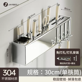 Yusenyi 304 stainless steel wall-mounted knife holder storage rack household punch-free multifunctional chopstick barrel and knife integrated storage rack (304 stainless steel) 30cm (single chopstick barrel-4 knife positions-4 hooks)