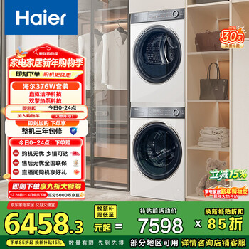 Haier yunxi 2.0 drum washing and drying set white 10kg fully automatic washing machine + heat pump dryer ultra-thin home appliances national subsidy jd self-operated 376w+376w