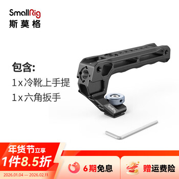 Smallrig universal allai portable camera handle micro slr shooting video and video cold shoe allai chute interface lightweight portable non-slip pot low shooting rabbit cage expansion accessories basic version cold shoe interface (3764)