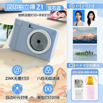 Hanyin (hprt) z1 photo printer portable affordable gift photography authentic gift box polaroid color digital camera gift box + greeting card z1 blue standard + 20 photo paper + leather bag velvet bag photo album