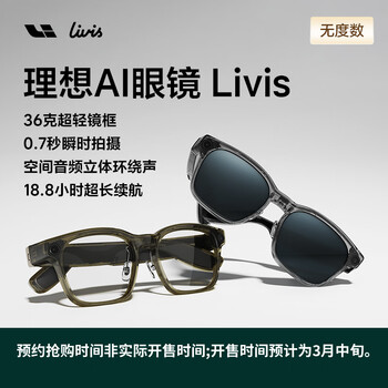 Ideal ai smart glasses livis non-prescription version smart glasses with long battery life, photo camera, glasses ai conversation assistant, expected to be on sale in mid-march, classic black-bright light, photochromic (cannot change color in the car)