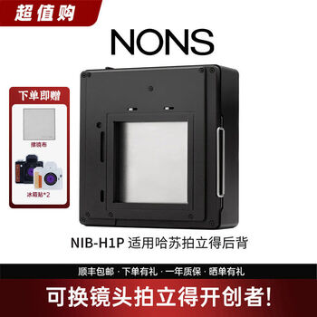 Nons camnons nib-h1p hasselblad polaroid back 500cm 501cm 503cx universal b60 mount 150mm