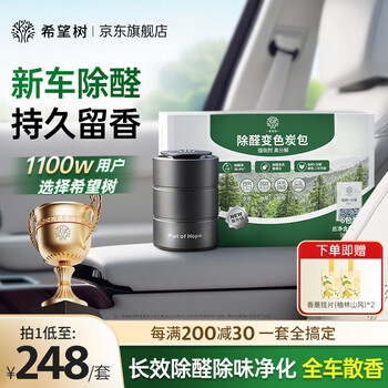 Hope tree car-mounted formaldehyde removal car special activated carbon formaldehyde removal car odor deodorization air purification