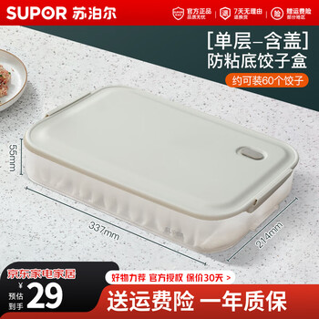 Supor dumpling refrigerator storage box dumpling box food-grade special refrigerator twist quick-frozen dumpling box fresh-keeping wonton box multi-functional dumpling box 1 layer 1 cover food grade pp material & non-stick bottom