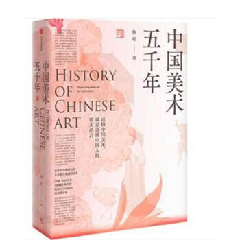 Secondhand chinese art five thousand years yang qi 9787521737035 85 new