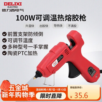 Delixi electric hot melt glue gun household hot melt glue gun professional grade high power 100w adjustable temperature 140~220