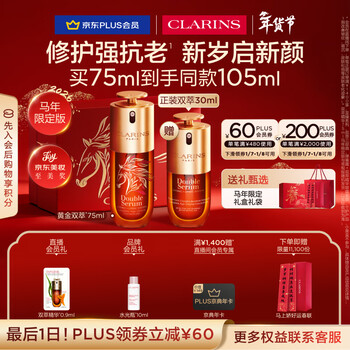 Clarins year of the horse limited edition gold double extract essence 75ml stabilizing firming anti-wrinkle repair skin care product new year gift