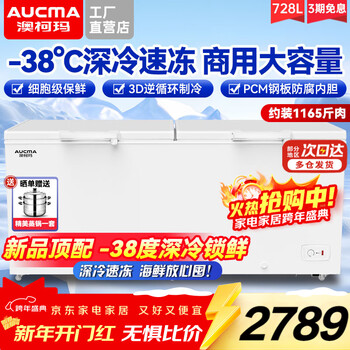 Aucma freezer commercial large capacity freezer ultra low temperature -40 degree refrigeration and freezer dual-purpose freezer double door seafood horizontal refrigerator seafood quick freezer -38 degree deep freezing丨cell level freshness丨power saving and silent丨728l