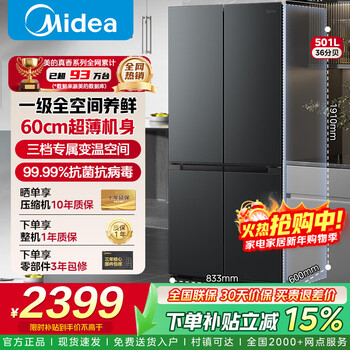 Midea refrigerator double-door, four-door, cross-door, first-class energy-efficiency household refrigerator, dual frequency conversion, double cycle air-cooled, frost-free, ultra-thin large-capacity refrigerator 501 liters industry hot model | large-capacity 60cm ultra-thin body