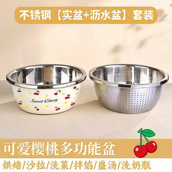 Tuojin german imported high-quality thickened stainless steel basin and basin stainless steel drain basket vegetable basin egg beating basin milk bottle washing 26cm solid basin + leaky basin _ steel resistant to falling and not deformed