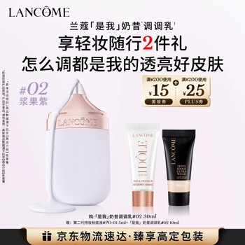 Lancôme it’s me milkshake conditioner #02 berry purple makeup primer makeup gift box birthday and new year gift for girls