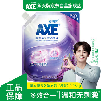 Axe lavender multi-effect laundry detergent (bag) 2.08kg, easy to rinse and clean, deep stain removal