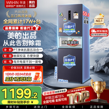 Hualing 282 three-door thin first-class energy-efficient air-cooled frost-free dual-frequency variable-temperature refrigerated frozen refrigerator home appliance hr-282wtpz produced by midea