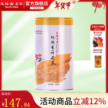 Tianfu tea jasmine tea love hydrangea jasmine tea fresh and rich 200g canned elegant style