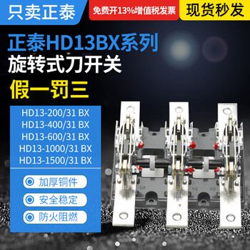 Knife switch hd13bx-200 400 600 1000 1500/31 rotary handle contact copper hd13-3000/40bx rubber plate