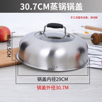 Steamer pot lid high lid stainless steel lid round household wok wok cooking pot iron pot transparent high pot lid high arch lid steamer pot lid (bakewood handle) 30.7cm