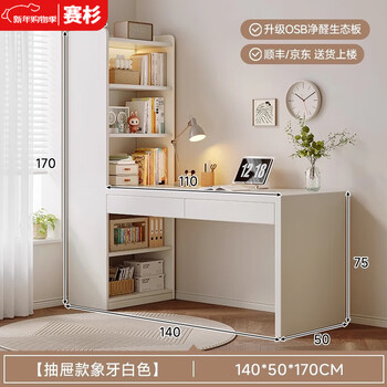 Saishan corner student home writing study table bedroom solid wood computer desk desk bookshelf bookcase integrated table 26mm thickened table ivory white 140 double drawer model