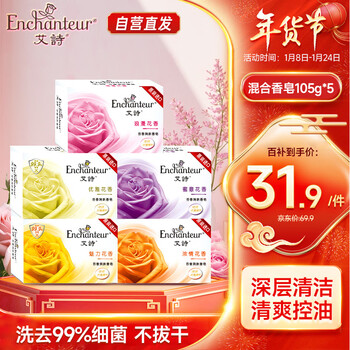 Enchanteur moisturizing soap cleansing bath antibacterial soap fragrance 5 pieces
