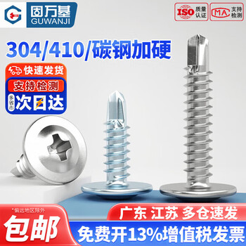 Guwanji 304 stainless steel large flat head drill tail self-tapping screw 410 cross round head padded screw blue zinc self-drilling dovetail wire m4.2*13 (50 pieces - 410 material)
