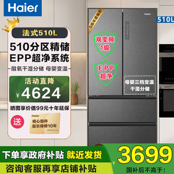 Haier refrigerator 510 liter french multi-door four-door refrigerator ultra-thin first-class energy efficiency dual frequency conversion air-cooled frost-free household large-capacity home appliances national subsidy epp ultra-clean system | three-speed temperature change | oxygen-blocking dry and wet storage
