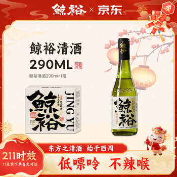 Whale rich sake small green bottle single bottle 290ml ration wine chinese sake new year's day gift