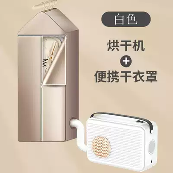 Shantou lincun dryer household hui nantian clothes dryer artifact sterilization and mite removal dormitory small portable dryer quick drying host + drying cloth cover with air duct