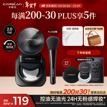 Carslan black magnetic loose powder setting powder (2.0 transparent color) 8g oil control concealer long-lasting sweat-proof new year's gift