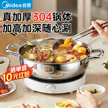 Midea yuanyang pot 304 stainless steel thickened small hot pot household multi-functional soup pot gas stove induction cooker