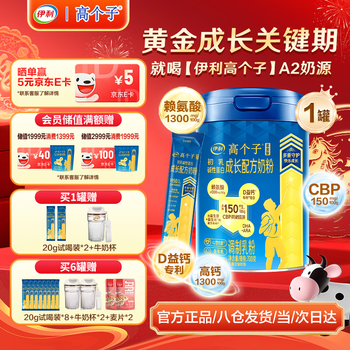 Yili tall children student growth milk powder 3-18 years old high calcium high cbp specially developed formula for comprehensive development 700g