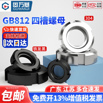 Guwanji round nut slotted lock nut anti-return anti-loosening nut four-slot anti-reverse nut m170x3 1 piece 304 material